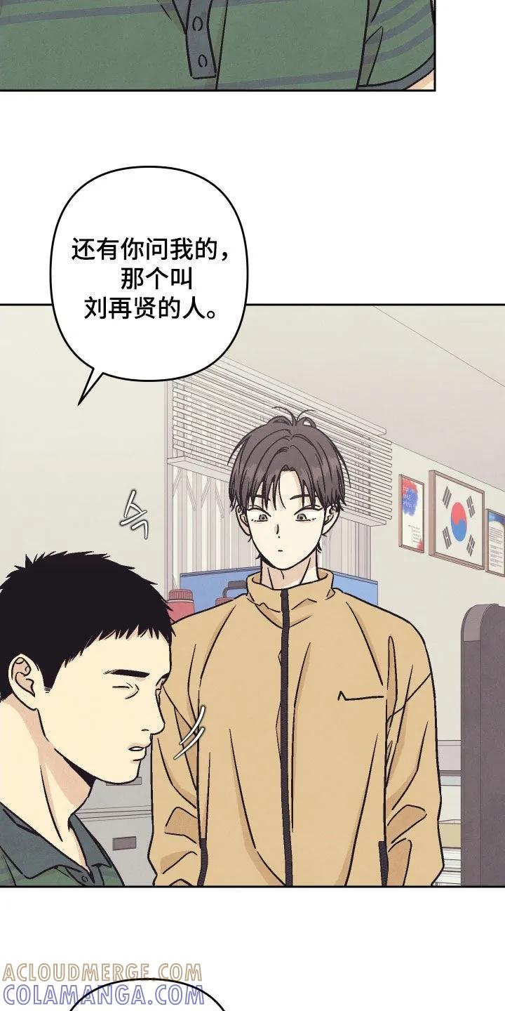 《卧底新生》第44章：任务 第21页