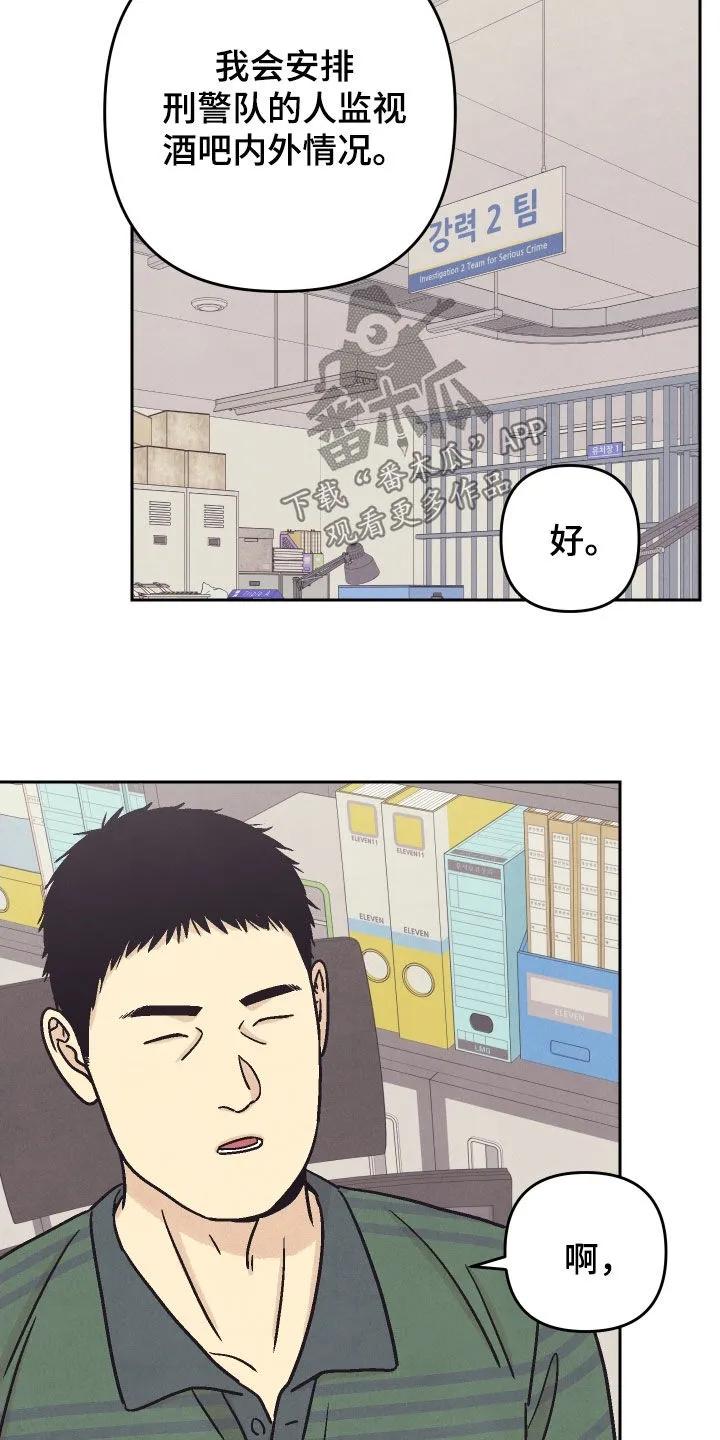 《卧底新生》第44章：任务 第20页