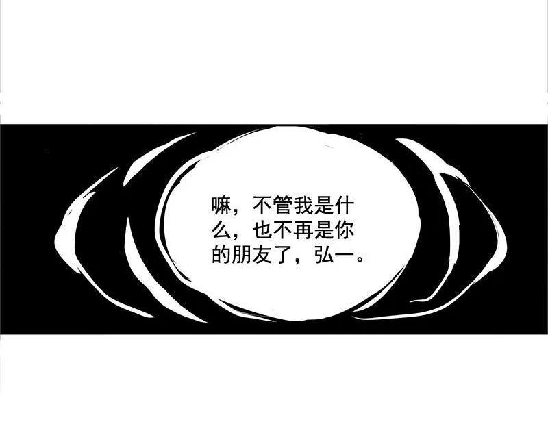 真理面具 43 第19话 乱流（2） 第6页
