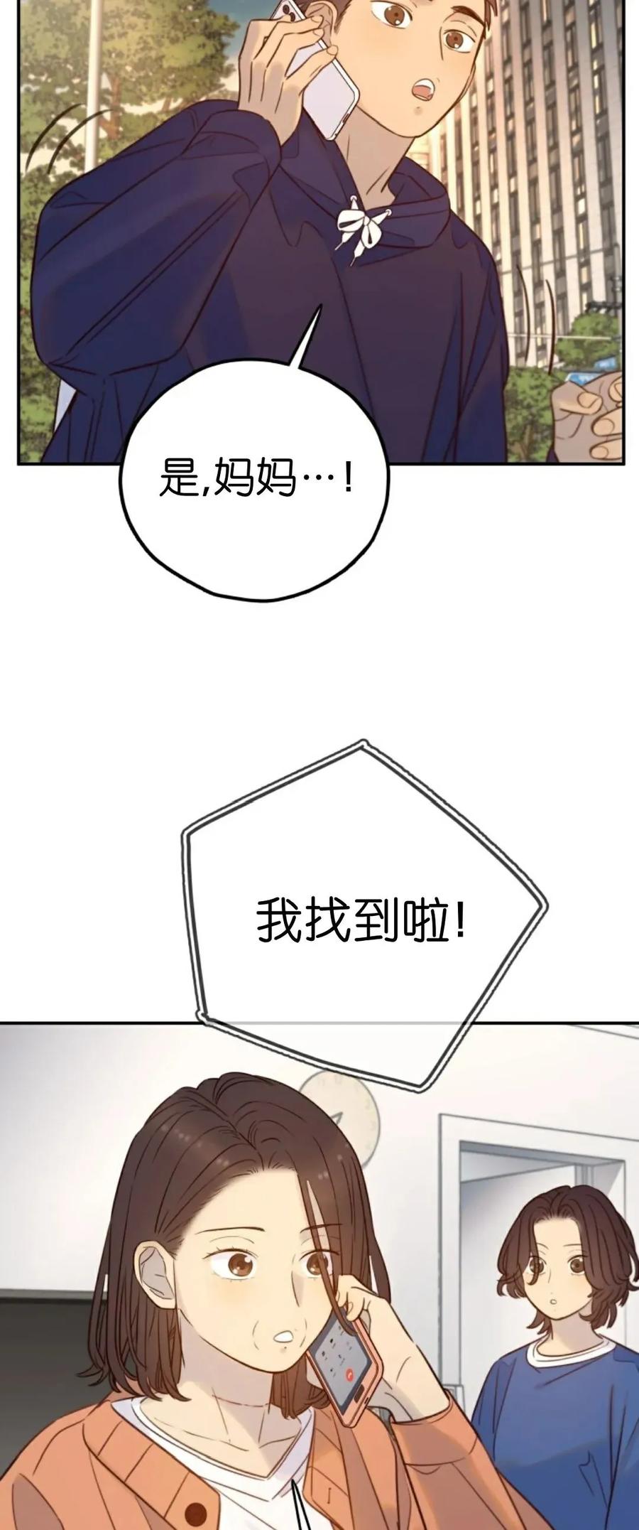 《伟大的的母爱》第45话 第44页