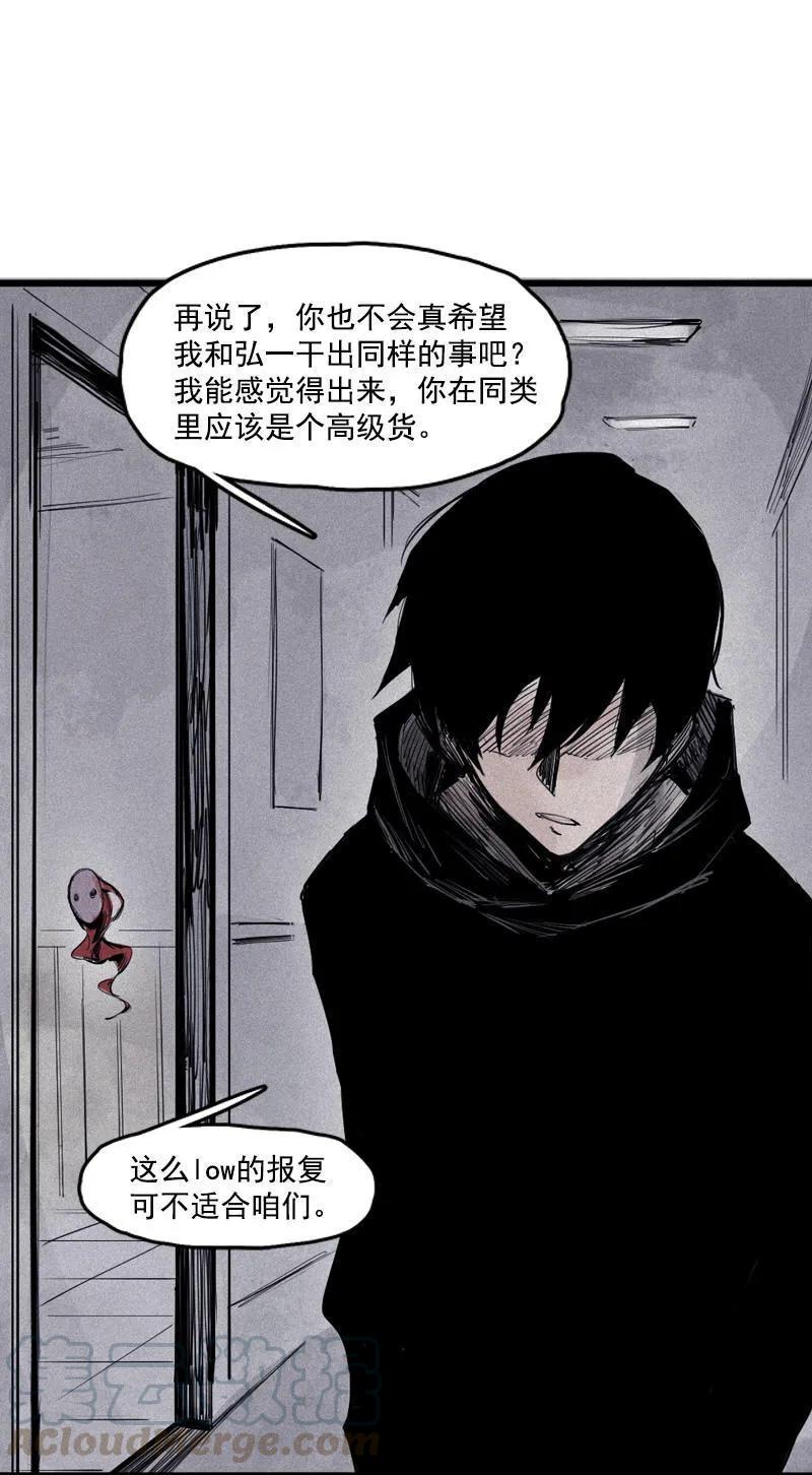 真理面具 46 第20话 不甘（2） 第13页