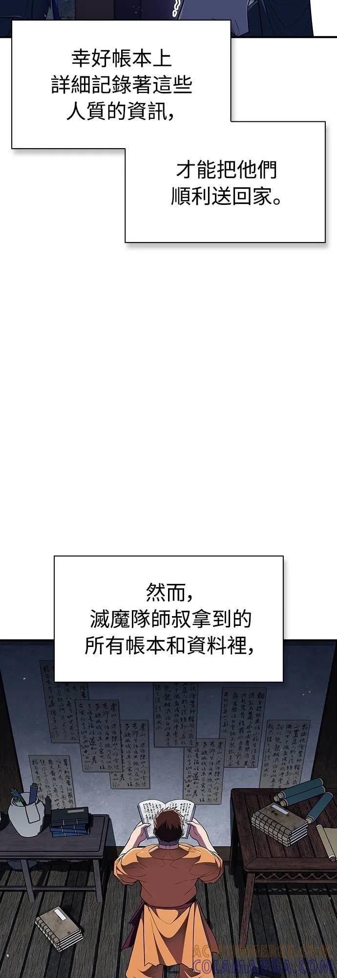 《少林天才健身课》第50话 收件人诸葛贤 第73页