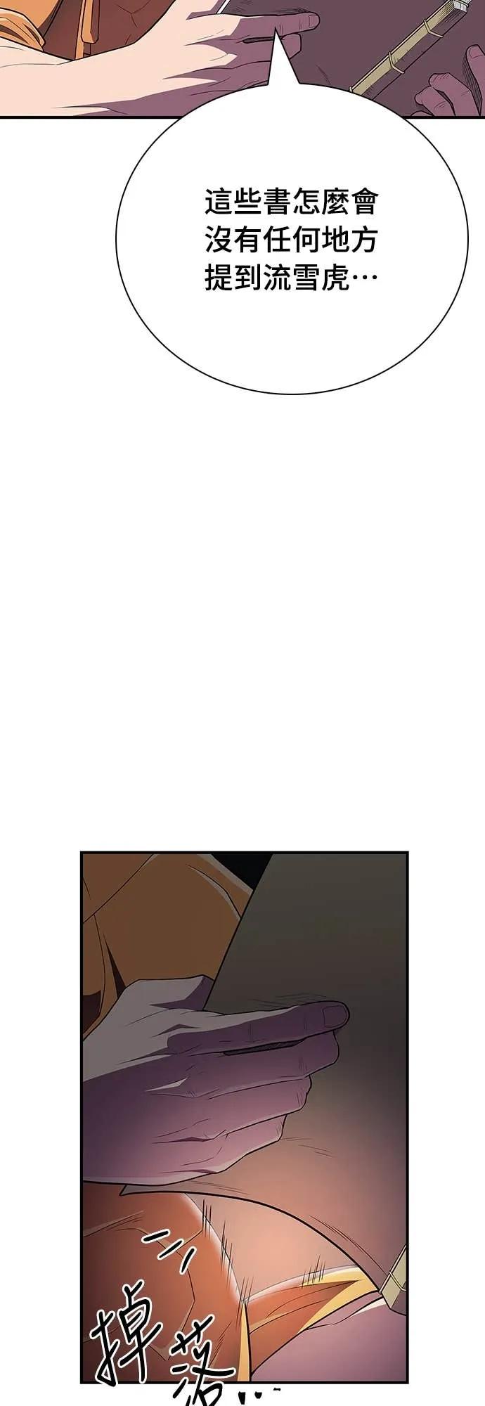《少林天才健身课》第50话 收件人诸葛贤 第75页