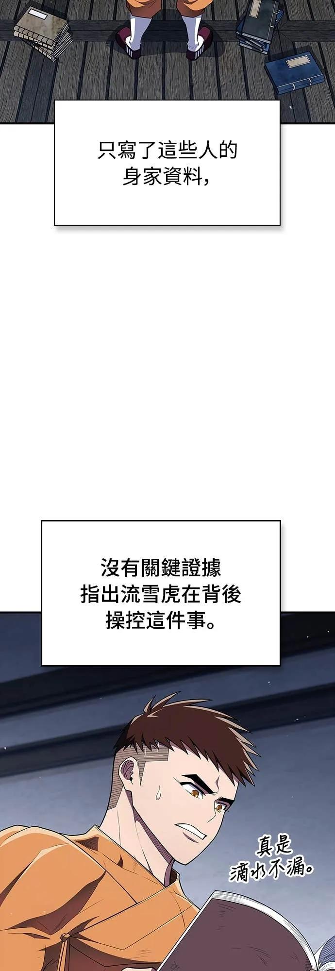 《少林天才健身课》第50话 收件人诸葛贤 第74页