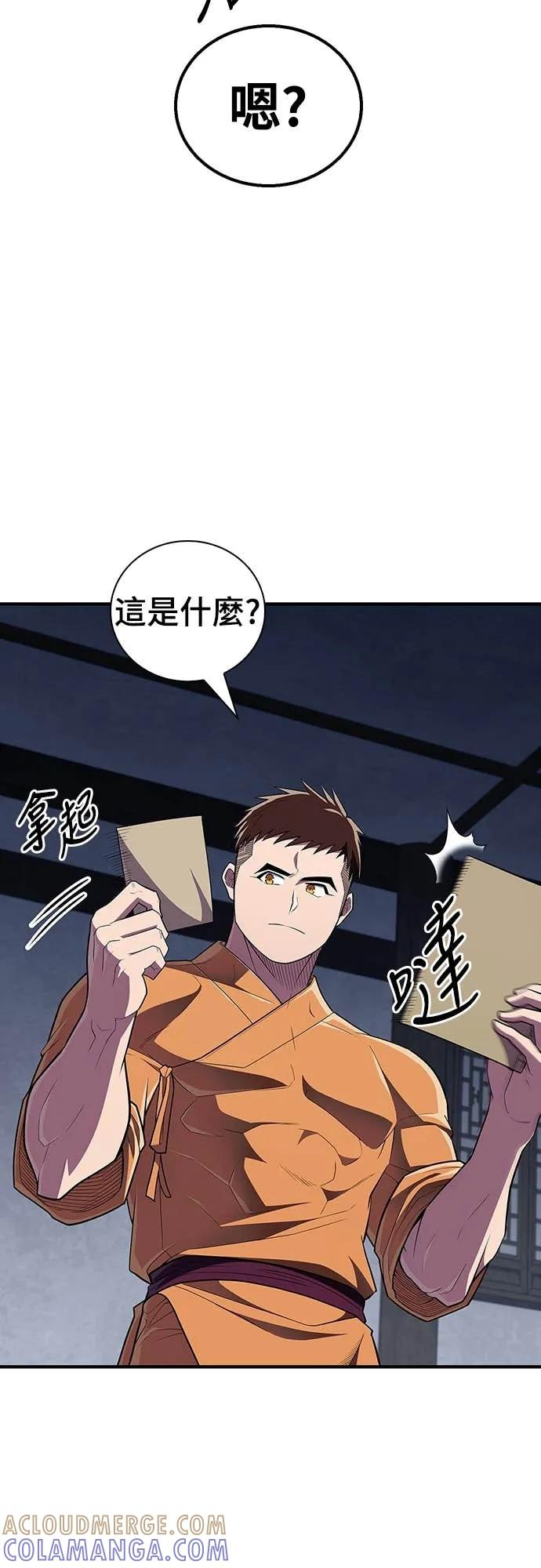 《少林天才健身课》第50话 收件人诸葛贤 第76页