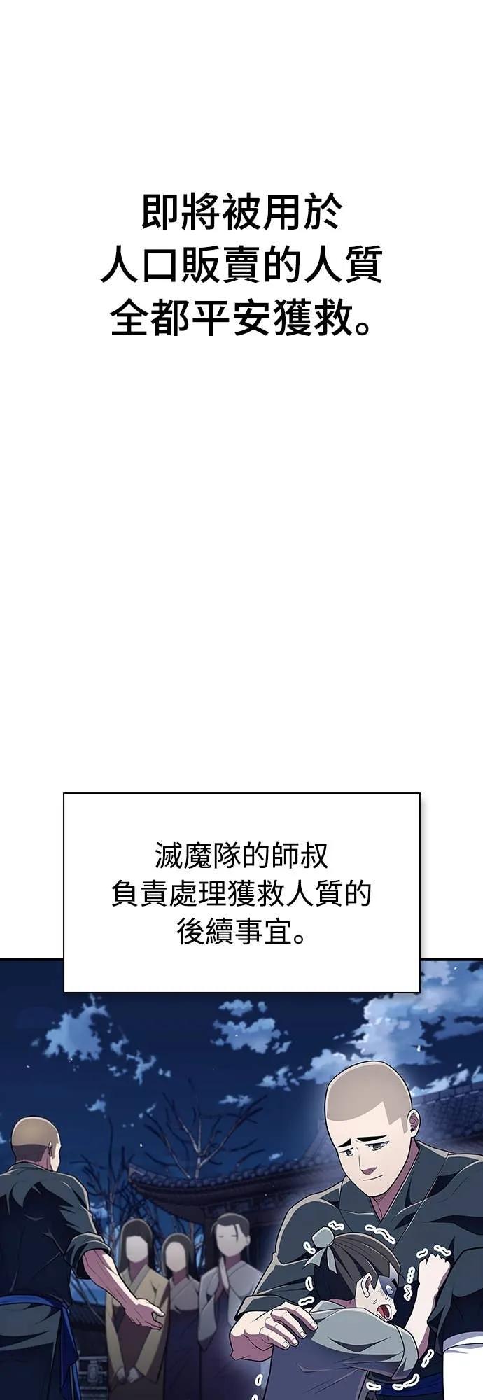 《少林天才健身课》第50话 收件人诸葛贤 第72页