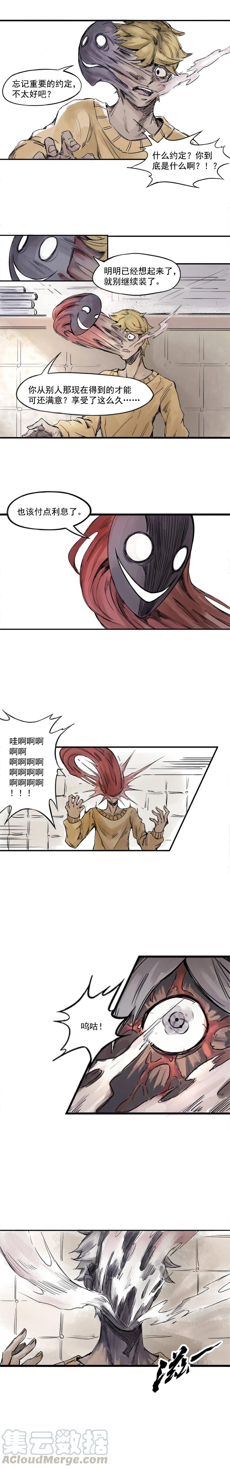 真理面具 4 第3话 不奏效？ 第2页