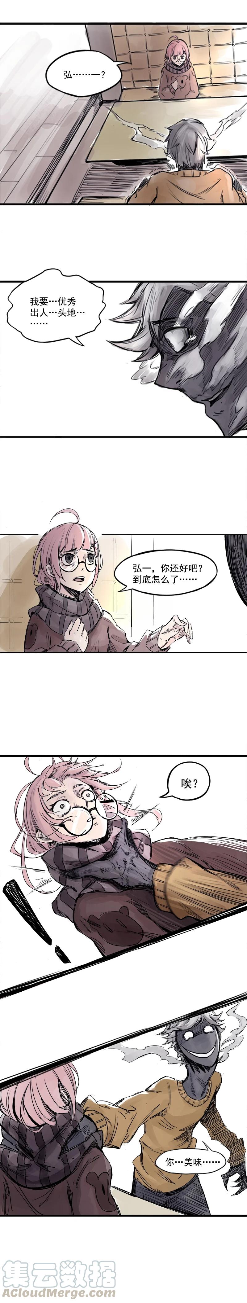 真理面具 4 第3话 不奏效？ 第3页