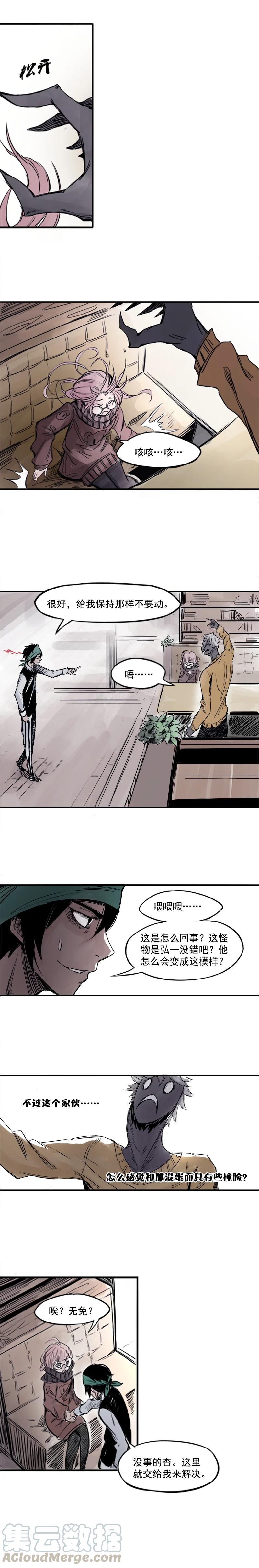 真理面具 4 第3话 不奏效？ 第6页