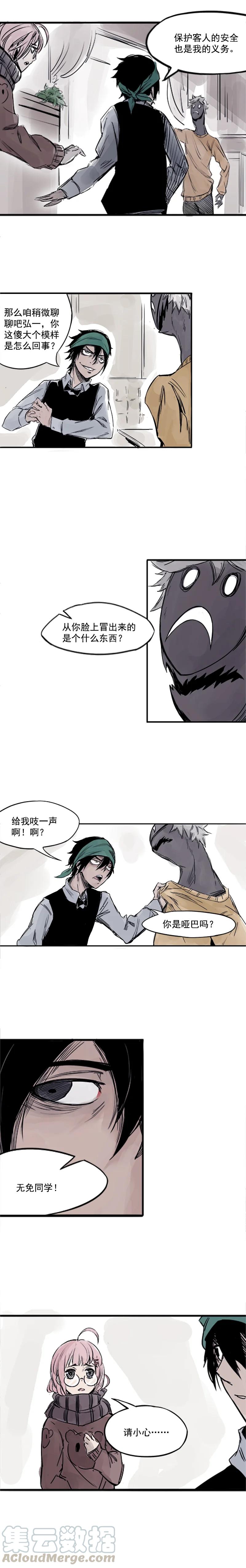 真理面具 4 第3话 不奏效？ 第7页