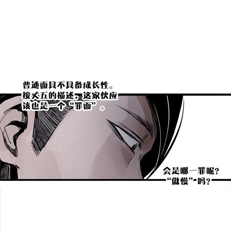 真理面具 52 第23话 变数（2） 第20页
