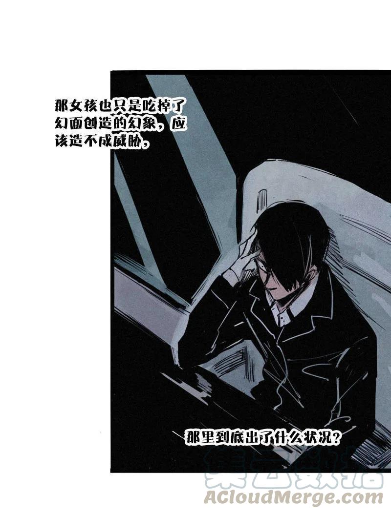 真理面具 54 第24话 失格（2） 第3页