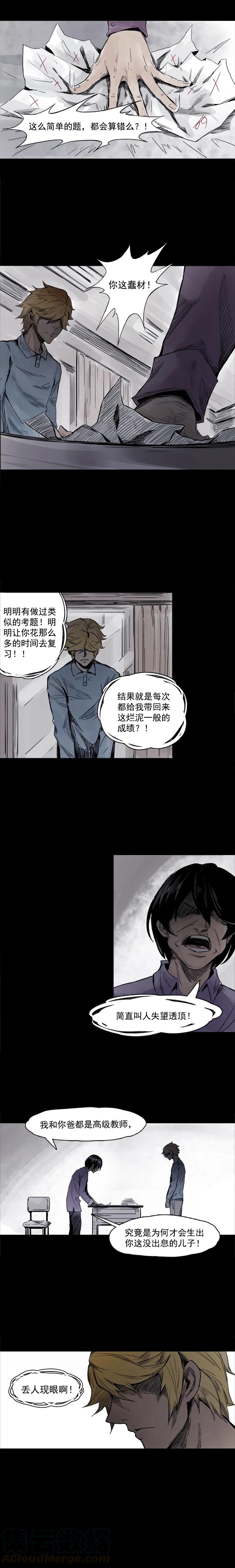 真理面具 5 第4话 断层（1） 第2页