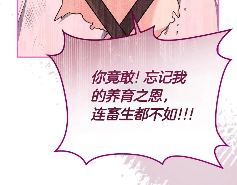 《小姐不愿意》第6话 阔绰有钱人 第258页