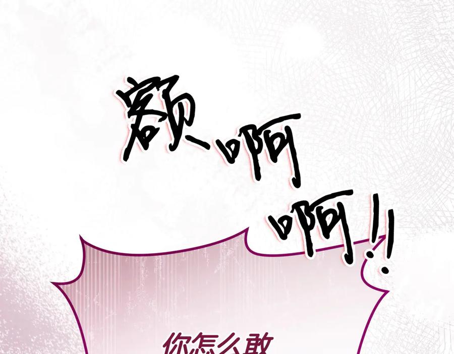 《小姐不愿意》第6话 阔绰有钱人 第255页