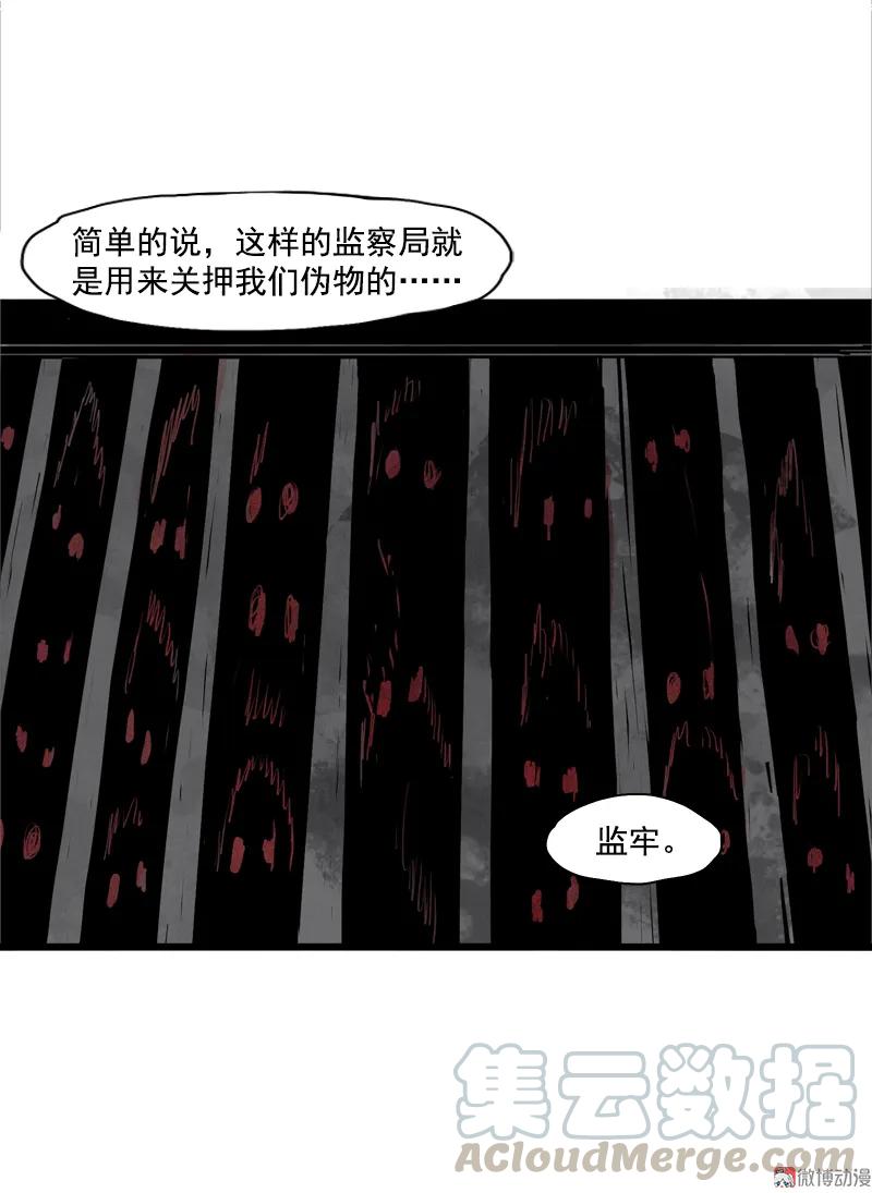 真理面具 59 第25话 铃鸟（2） 第19页