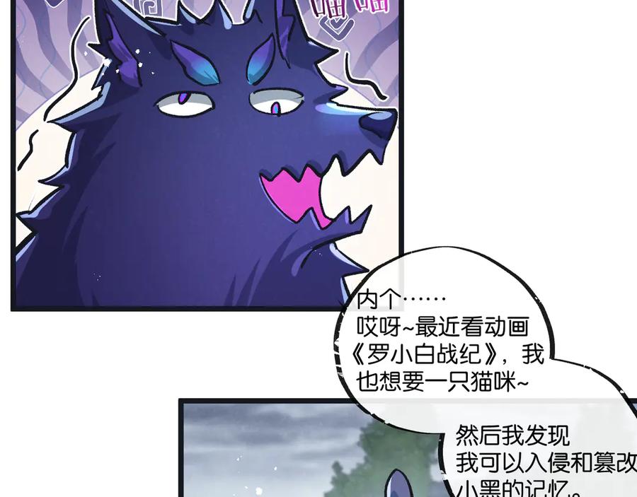 《末世超级农场》第59话 侵入与篡改 第62页