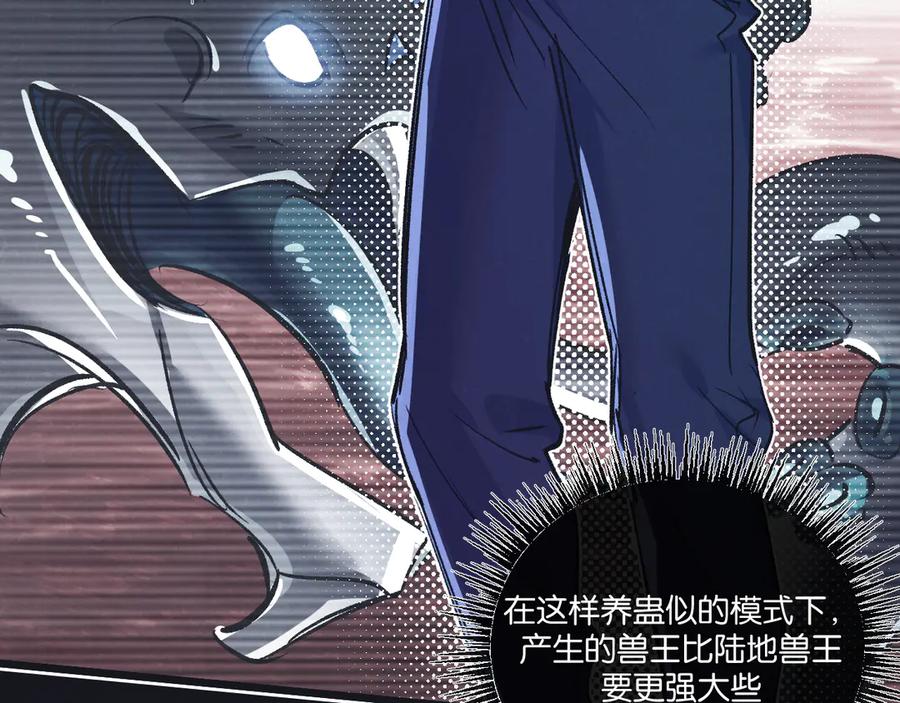 《末世超级农场》第59话 侵入与篡改 第31页