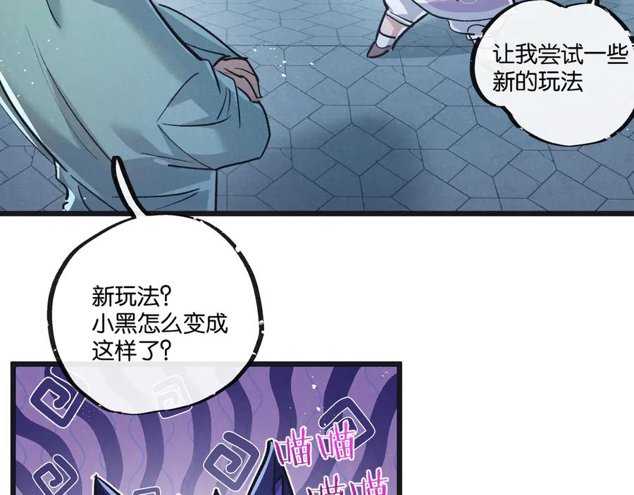 《末世超级农场》第59话 侵入与篡改 第61页