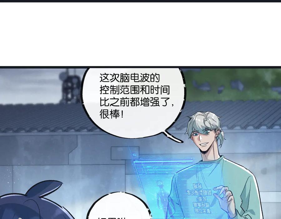 《末世超级农场》第59话 侵入与篡改 第11页