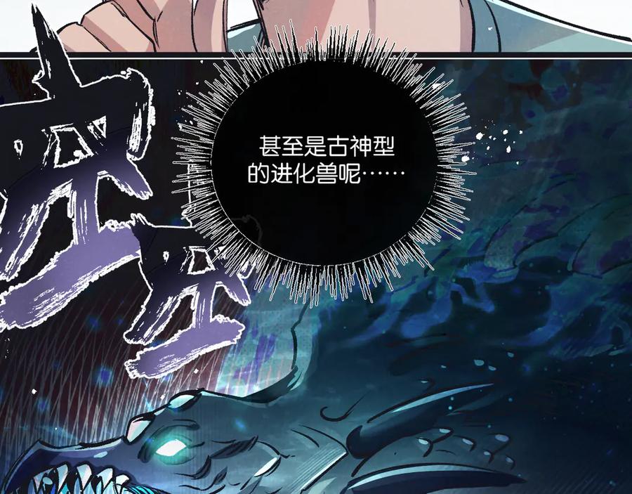 《末世超级农场》第59话 侵入与篡改 第34页