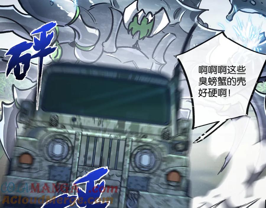 《末世超级农场》第59话 侵入与篡改 第78页