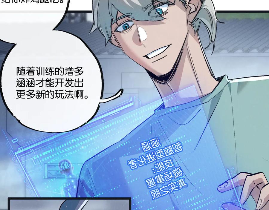 《末世超级农场》第59话 侵入与篡改 第13页