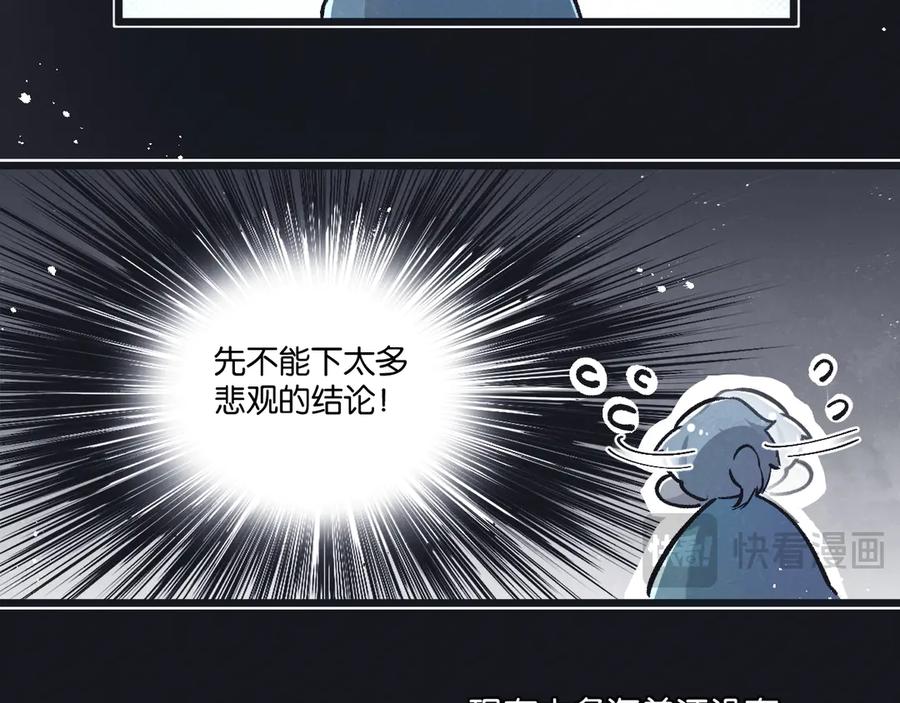 《末世超级农场》第59话 侵入与篡改 第38页