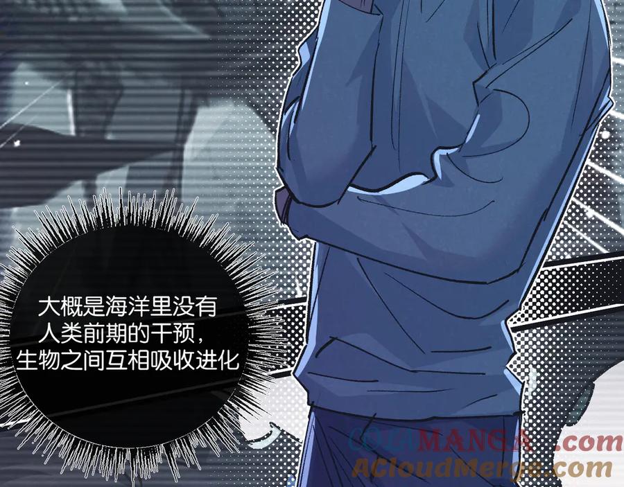 《末世超级农场》第59话 侵入与篡改 第30页
