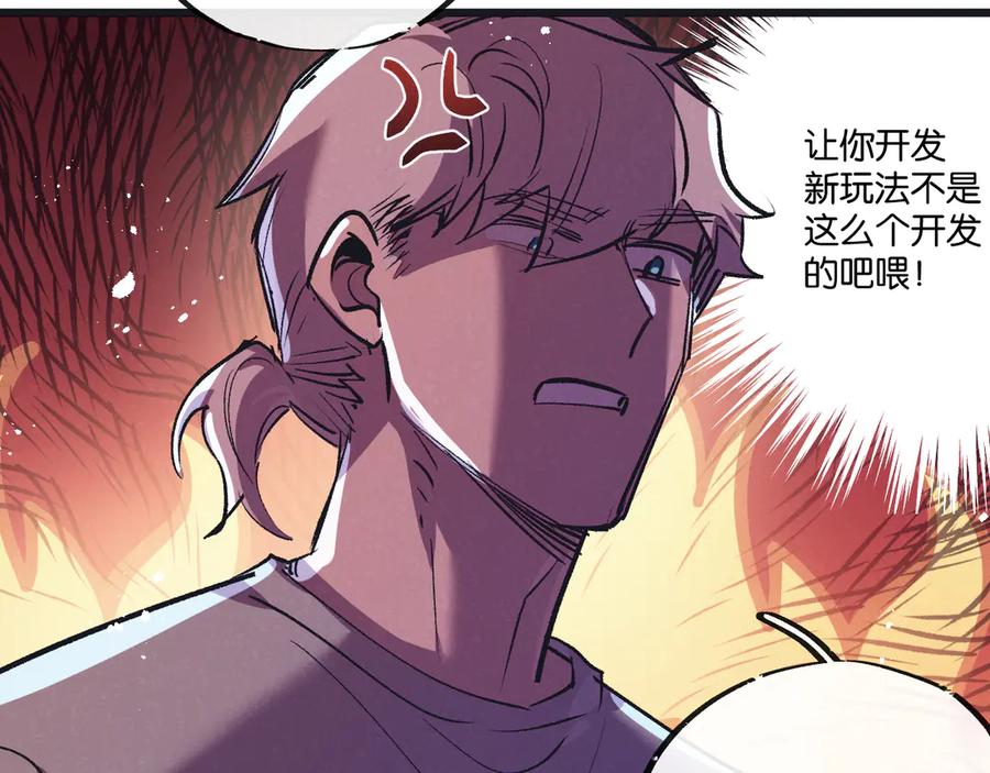《末世超级农场》第59话 侵入与篡改 第64页