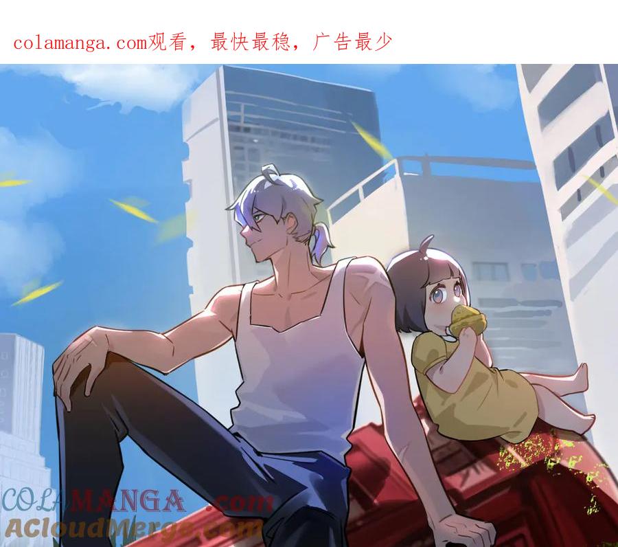 《末世超级农场》第59话 侵入与篡改 第1页