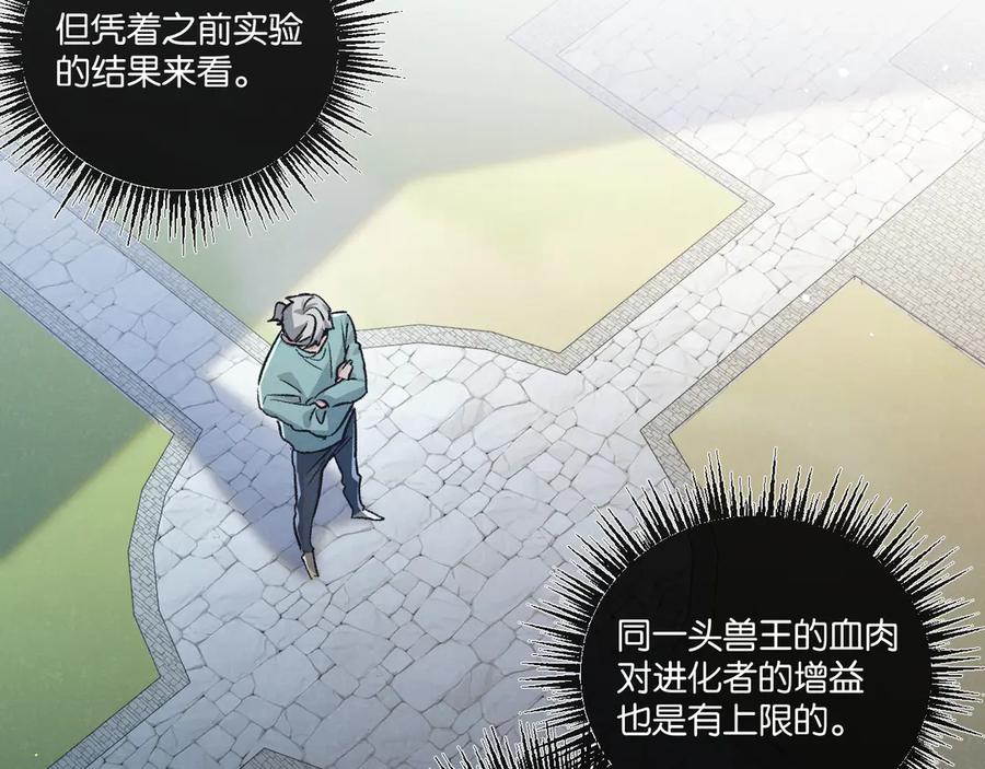 《末世超级农场》第59话 侵入与篡改 第47页
