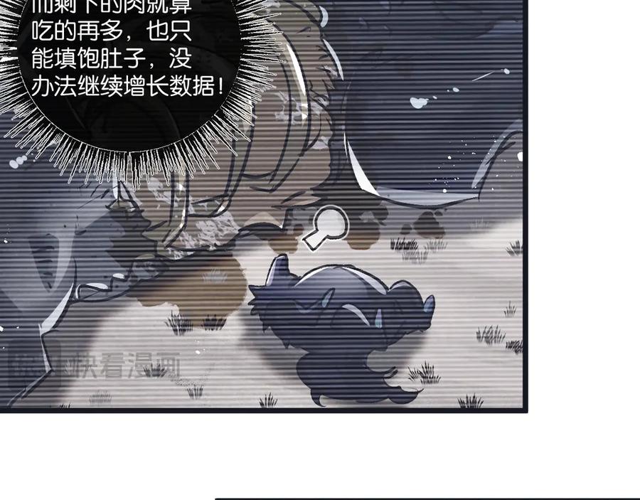 《末世超级农场》第59话 侵入与篡改 第49页