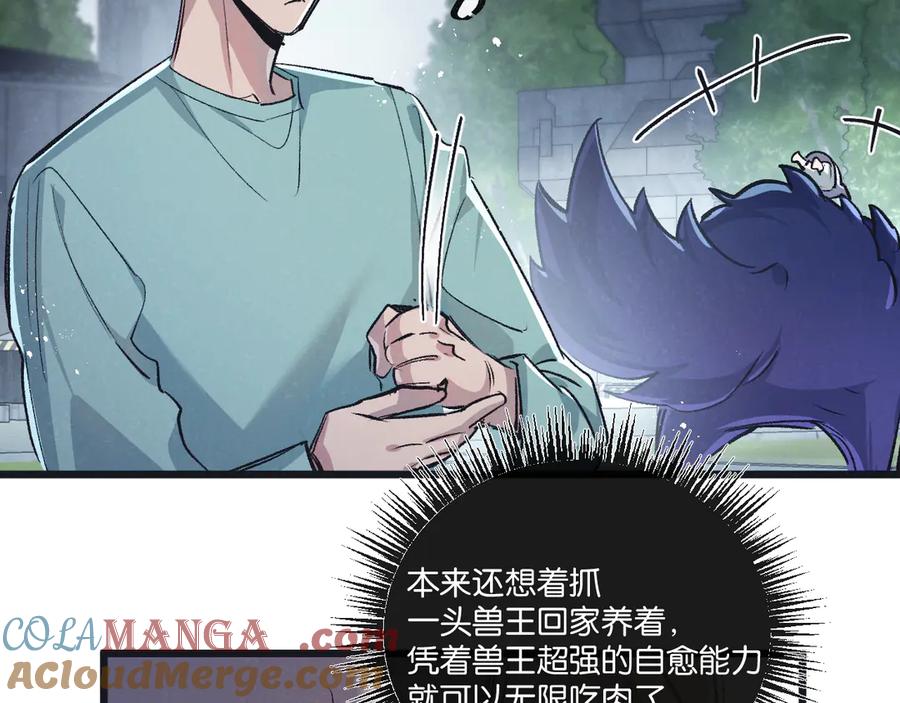 《末世超级农场》第59话 侵入与篡改 第45页