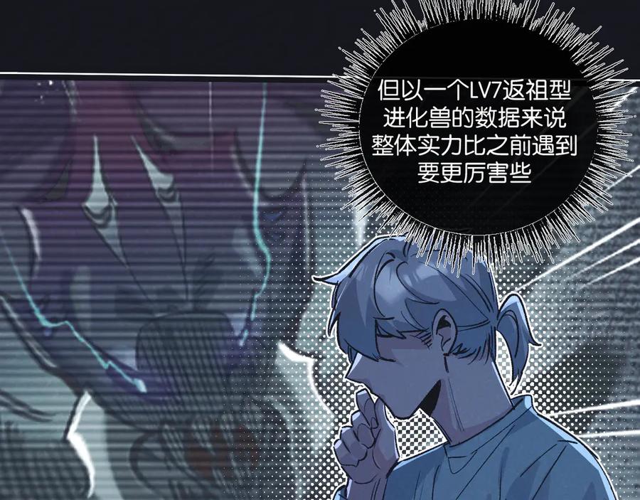 《末世超级农场》第59话 侵入与篡改 第29页