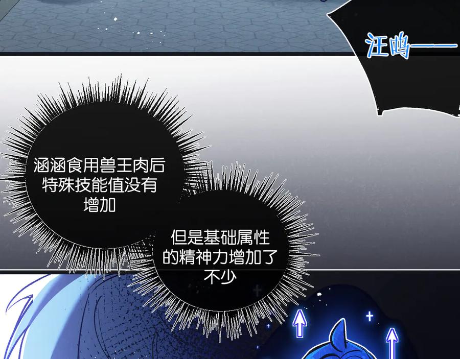《末世超级农场》第59话 侵入与篡改 第17页