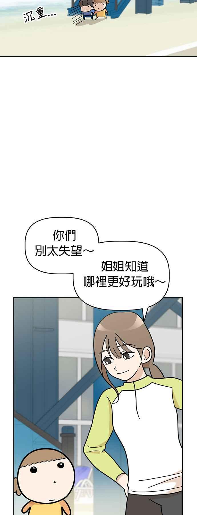 我家妹妹是狗狗 第62话 来去水上乐园！ 第23页