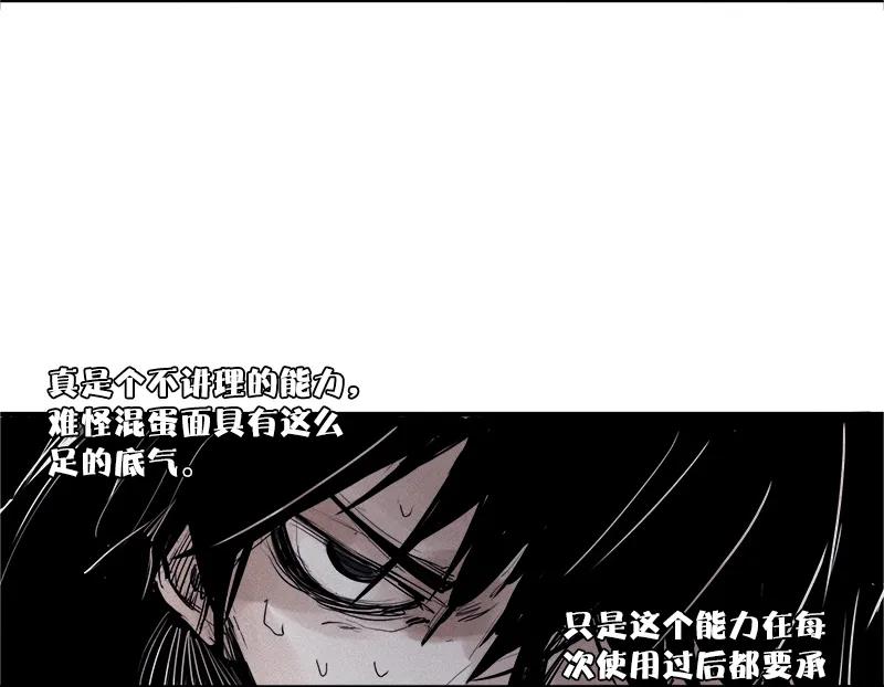 真理面具 61 第26话 白夜（2） 第14页
