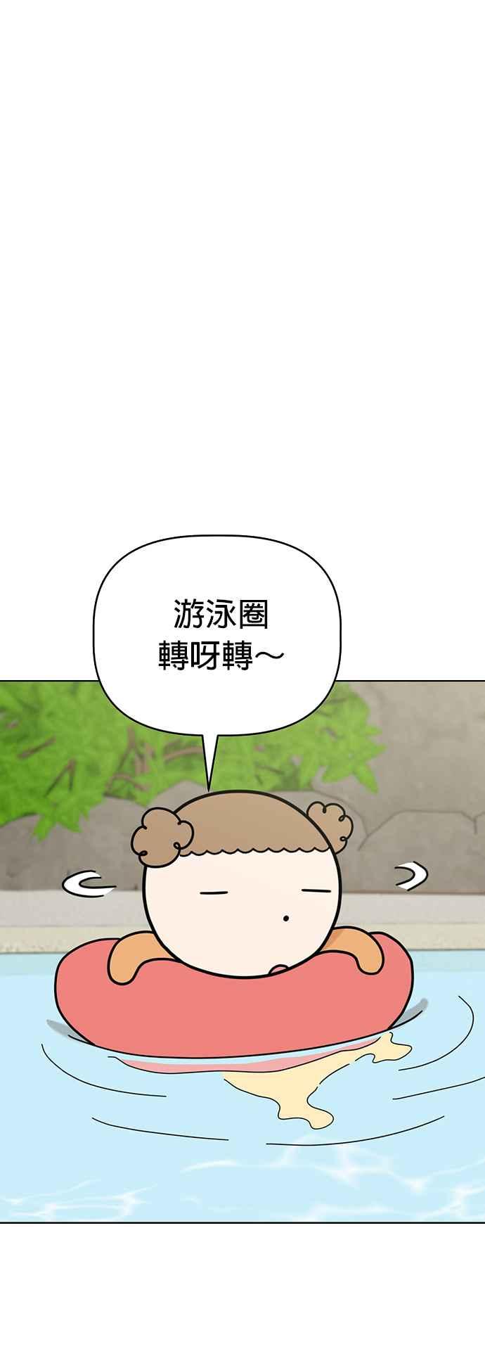 我家妹妹是狗狗 第62话 来去水上乐园！ 第11页