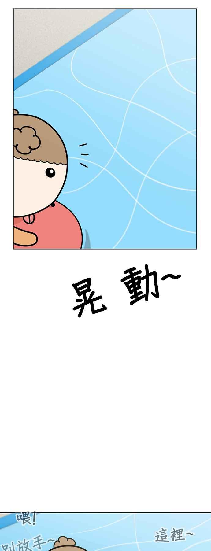 我家妹妹是狗狗 第62话 来去水上乐园！ 第27页