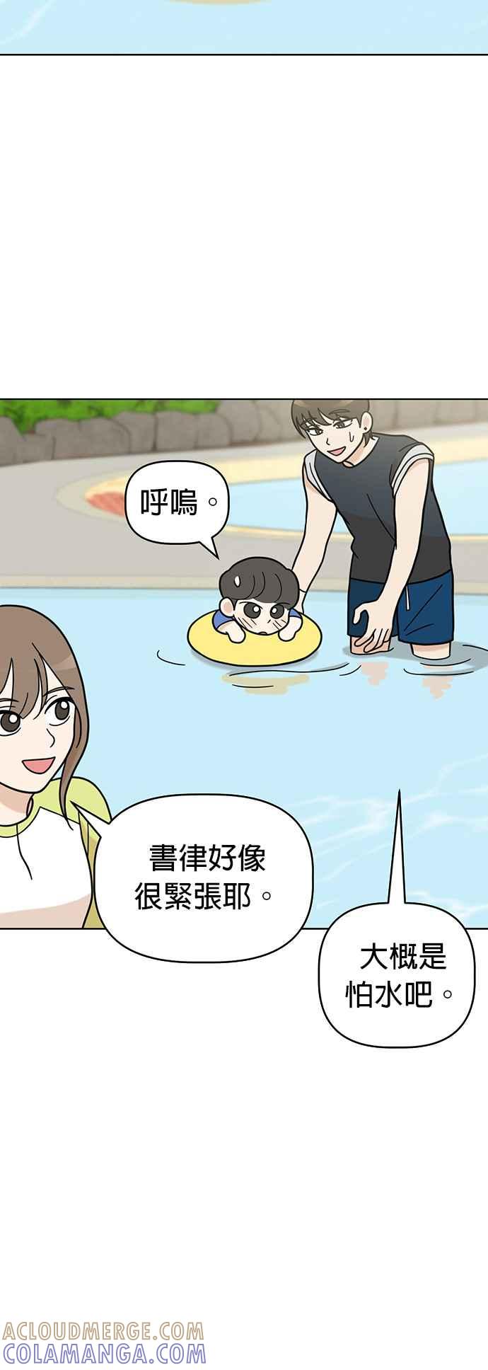 我家妹妹是狗狗 第62话 来去水上乐园！ 第7页