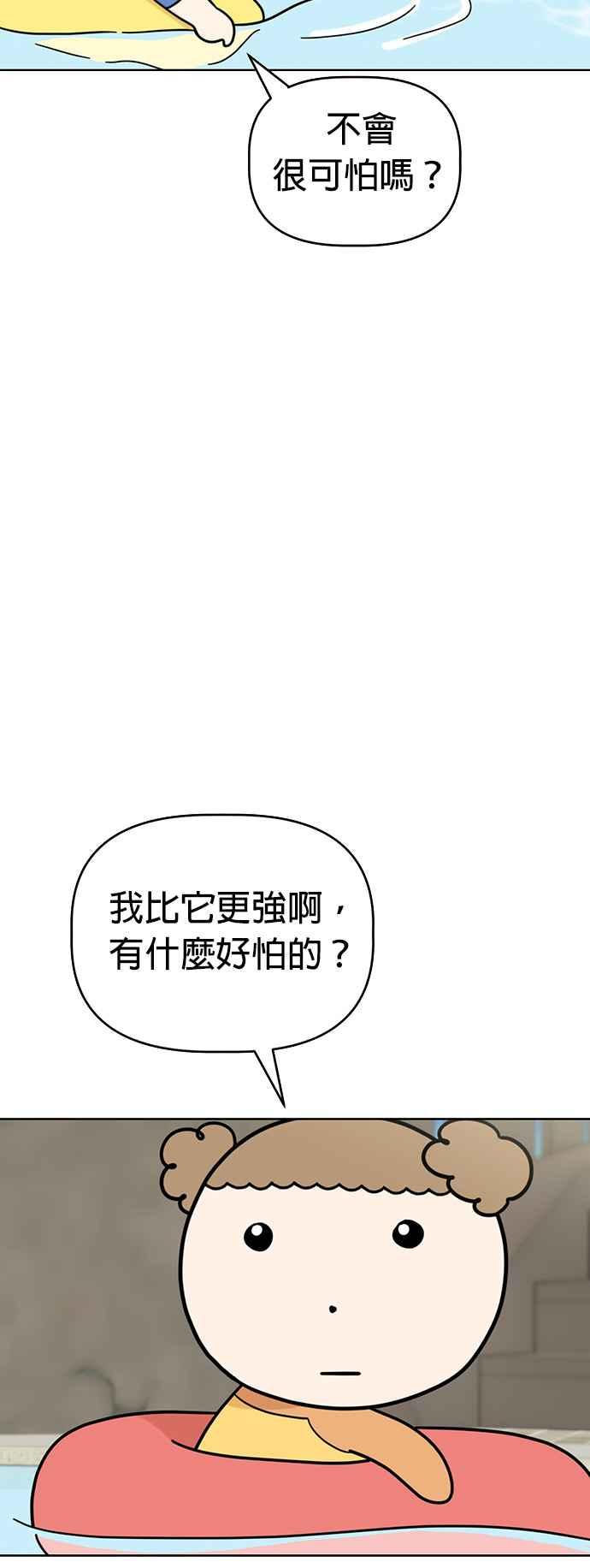 我家妹妹是狗狗 第62话 来去水上乐园！ 第17页