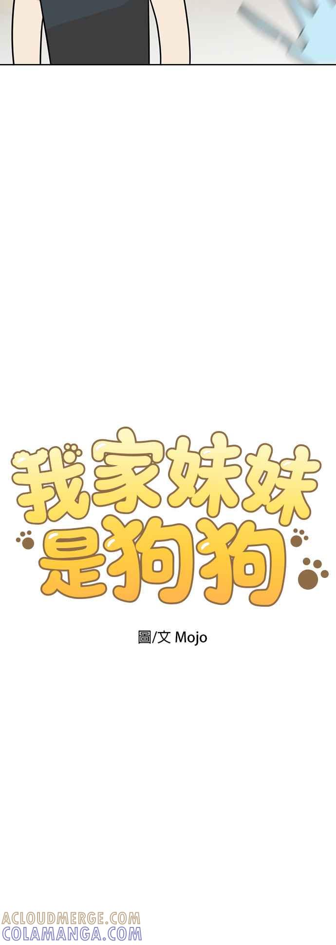 我家妹妹是狗狗 第62话 来去水上乐园！ 第10页