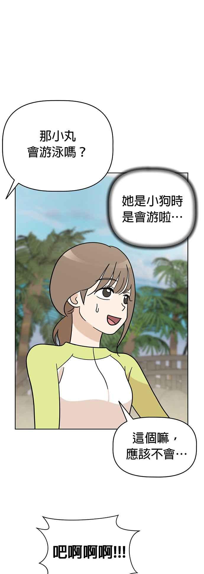 我家妹妹是狗狗 第62话 来去水上乐园！ 第8页