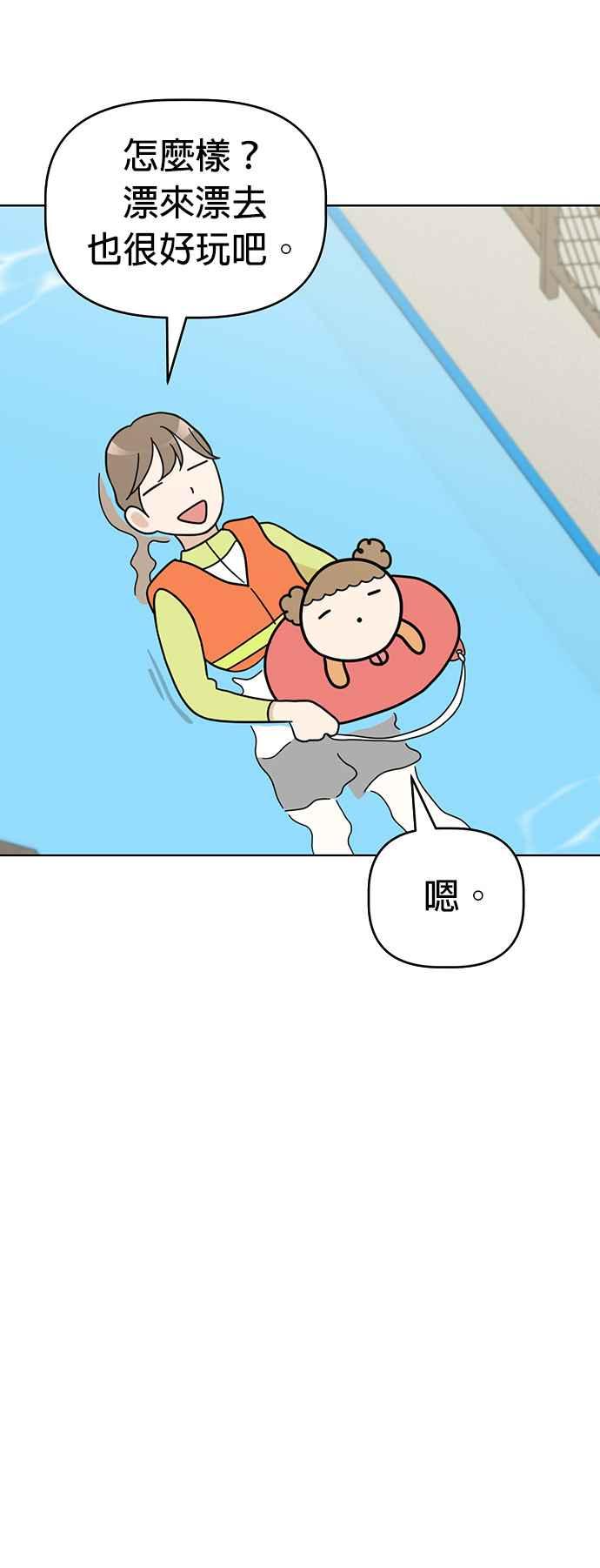我家妹妹是狗狗 第62话 来去水上乐园！ 第26页