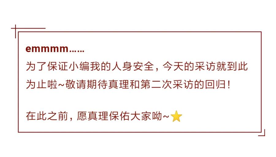 真理面具 63 采访乱入!无免真理“初分手”？ 第22页