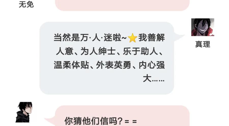 真理面具 63 采访乱入!无免真理“初分手”？ 第8页