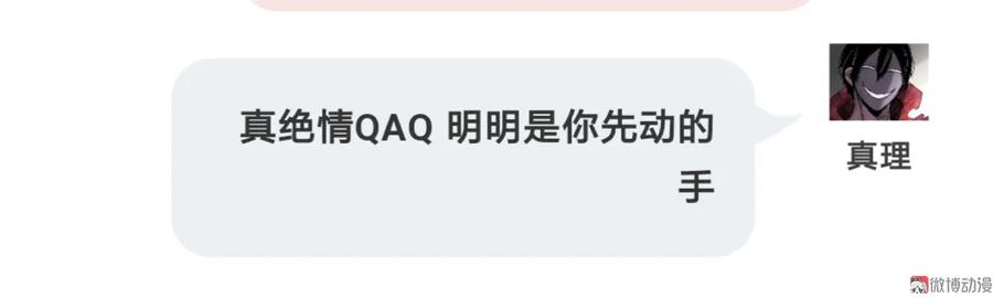 真理面具 63 采访乱入!无免真理“初分手”？ 第4页