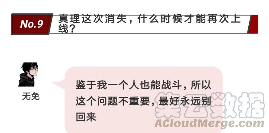 真理面具 63 采访乱入!无免真理“初分手”？ 第19页