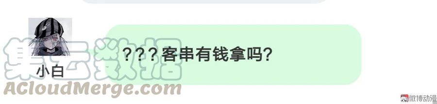 真理面具 63 采访乱入!无免真理“初分手”？ 第11页